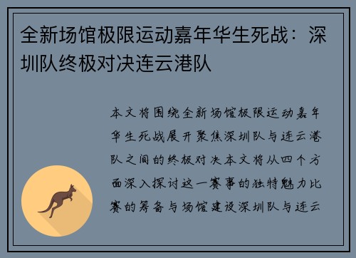 全新场馆极限运动嘉年华生死战：深圳队终极对决连云港队