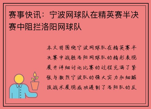 赛事快讯：宁波网球队在精英赛半决赛中阻拦洛阳网球队