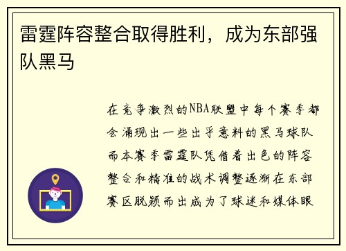 雷霆阵容整合取得胜利，成为东部强队黑马
